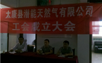 热烈庆祝太康县利来老牌国际官网app天然气有限公司成立工会