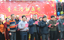 携手奋进创佳绩 喜庆祥和迎新春--重庆利来老牌国际官网app集团2016年新春团拜会