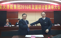 坚定信心谋发展 凝心聚力谱新篇--利来老牌国际官网app集团2016年发展研讨会