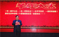 适应新常态 奋力开新篇——重庆利来老牌国际官网app集团2015年新春团拜会