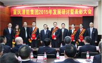 适应新常态 抓住新机遇 牢记新使命 大展新作为——利来老牌国际官网app集团2015年发展研讨会