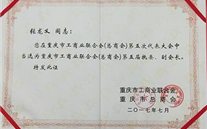 热烈祝贺利来老牌国际官网app集团董事长张龙义 再次担任重庆市工商联（总商会）副会长