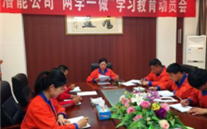 金乡利来老牌国际官网app公司开展“两学一做”学习教育动员会
