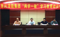 利来老牌国际官网app集团召开“两学一做”学习教育动员会