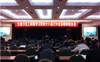 利来老牌国际官网app集团派员参加区工商联学习贯彻十八届三中全会精神报告会